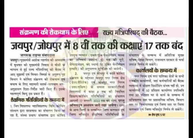 कोरोना को लेकर गहलोत सरकार का बड़ा एकश्न
#कोरोनावायरस #राजस्थान