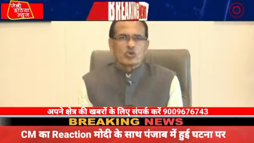 #CM का #Reaction #मोदी  जी के साथ #पंजाब में हुई घटना परll
