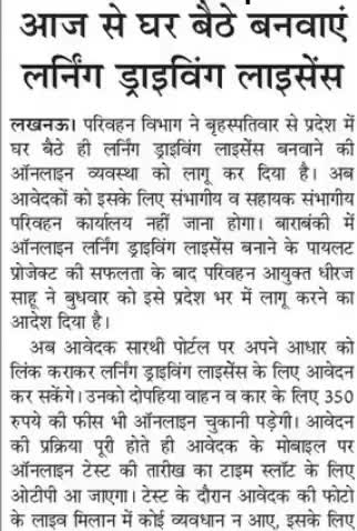 आज से घर बैठे बनवाएं ड्राइविंग लाइसेंस; 15 में से 9 सवालों के जवाब में होंगे पास।
#UP
#RTO