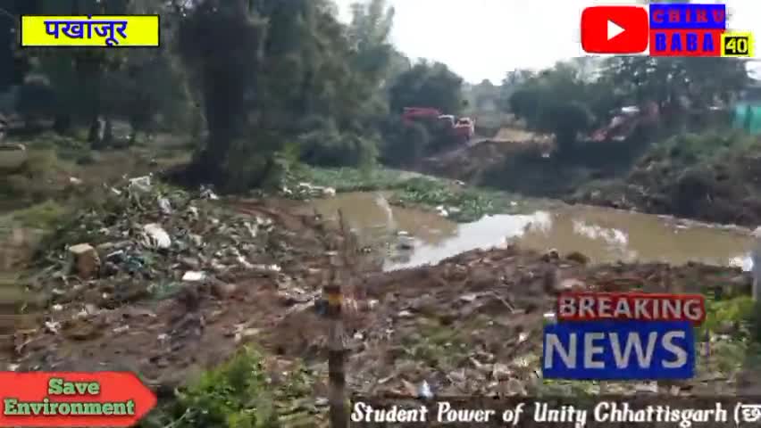 पखांजूर: अंजारी नाला सफाई// स्टूडेंट पावर ऑफ यूनिटी की प्रदूषण विरुद्ध कदम 
#Pakhanjur #कांकेर