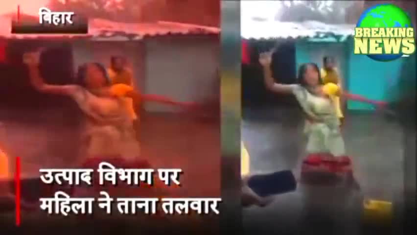 वायरल वीडियो बिहार का-एक महिला ने उत्पाद विभाग की टीम पर किया हमला बोलती रही की देवी का अवतार हू #वायरलवीडियो