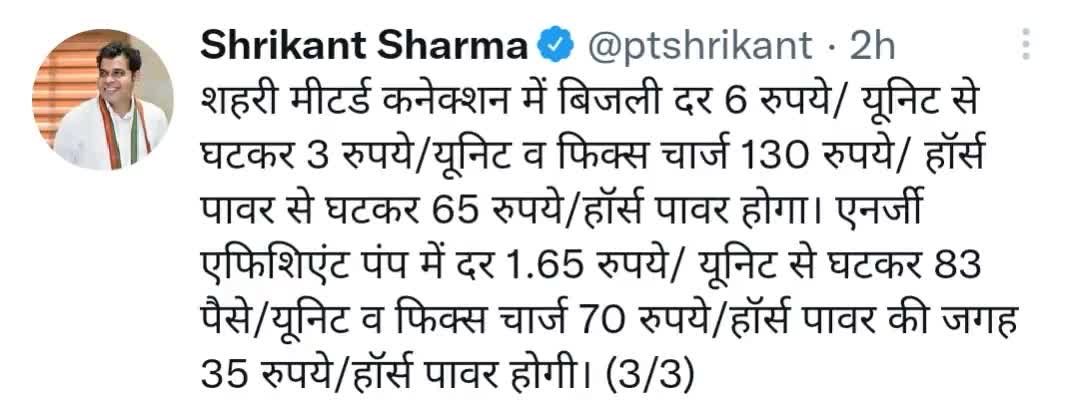 यूपी: बिजली उपभोक्ताओं को मिलेगी राहत, ऊर्जा मंत्री की बढ़ी घोषणा #electricitybill #shrikantsharma
