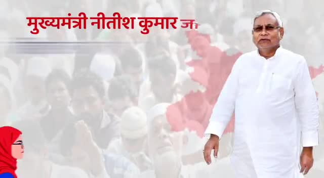 माननीय मुख्यमंत्री Nitish Kumar जी ने राज्य में समाज के हर वर्ग को बेहतर #आर्थिक व #सामाजिक स्थिति सुनिश्चित की है। बिहार के #अल्पसंख्यक वर्ग को वित्तीय सहायता प्रदान करने के उद्देश्य से मुख्यमंत्री #श्रम_शक्ति_योजना शुरू की गयी है।