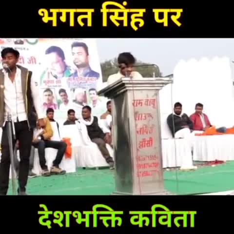 सरदार भगतसिंह ll देशभक्ति कविता ll कवि अजय ओजस्वी ll #bhagatsingh#deshbhakti #latestkavisammelan