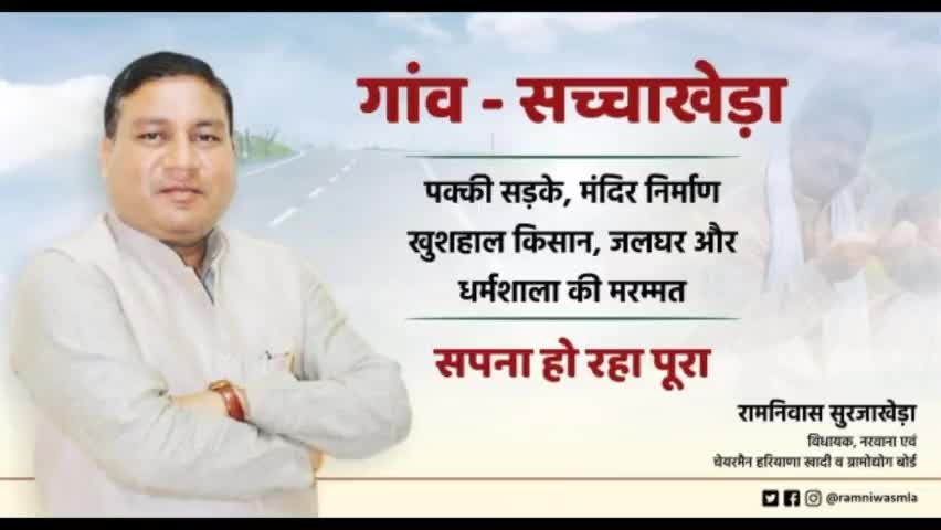 खुशहाल गांव सच्चाखेड़ा ❤️❤️

#नरवाना