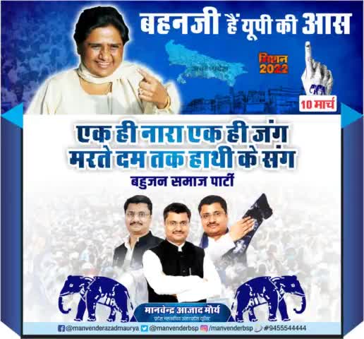 #बहनजीहैयूपीकी_आस
#सर्वजन_हिताय_सर्वजन_सुखाय 
एक ही नारा एक ही जंग
मरते दम तक हाथी के संग
#बेरोजगारी_होगी_दूर
#किसान_होगा_खुशहाल