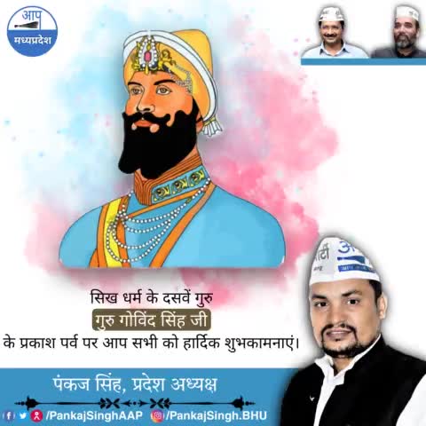 श्री गुरु गोविंद सिंह जी के प्रकाश पर्व की सभी संगत को लख-लख बधाइयां !

#GuruGobindSingh