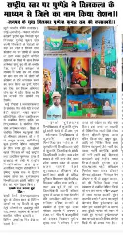 चित्रकार #पुष्पेन्द्र_कुमार_राज
ग्राम #इटौरा_गुरू #कालपी #जालौन 
#vishnu28133  #news18uputtarakhand #abpganga #abpnews