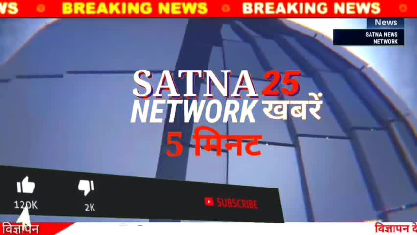 सतना में बारिश से फिर बिगड़ा सतना के मौसम का मिजाज #SatnaNetwork
#satnanetwork #Satna