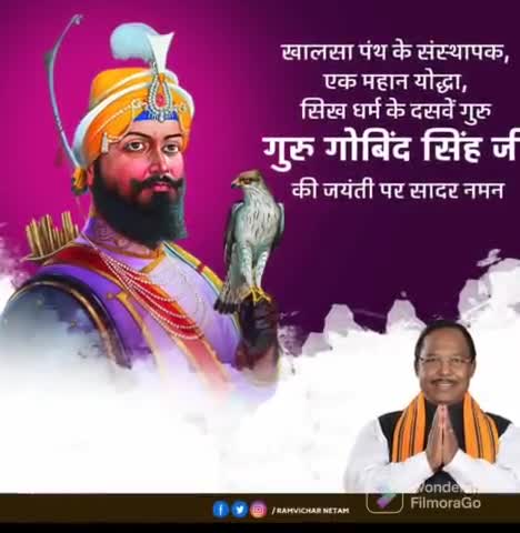 खालसा पंथ के संस्थापक, एक महान योद्धा, सिख धर्म के दसवें गुरु गोबिंद सिंह जी की जयंती पर सादर नमन
#GuruPurab