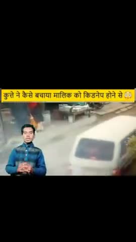 कुत्ते ने कैसे अपने 🤠मालिक को किडनैप होने से बचाया#shorts .#short video. #by Ramlakhan Kushwah.