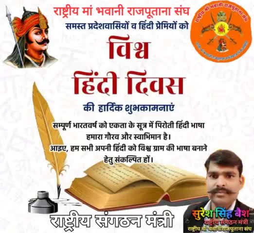 राष्ट्र के माथे पर अभिमान की बिंदी है, अपनी 'हिंदी'
हमारी भावनाओं को सुशोभित करती है, अपनी हिंदी!!
#विश्व_हिंदी_दिवस के अवसर पर विश्व के समस्त हिन्दी प्रेमियों को हार्दिक बधाई एवं शुभकामनाएं।
#VishwaHindiDiwas2022