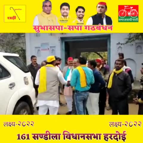 #161सण्डीला_विधानसभा क्षेत्र में जनसंपर्क करते माननीय प्रदेश अध्यक्ष श्री Sunil Arkvanshi जी....

दौर है परिवर्तन का #SunilArkvanshi के समर्थन का!

#समर्थक #सुनील_अर्कवंशी
