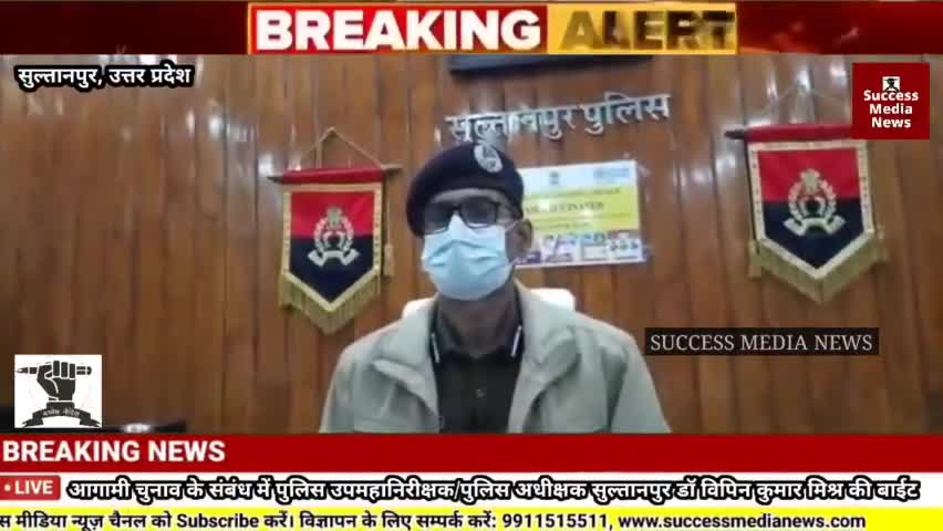 आगामी चुनाव के संबंध में पुलिस उपमहानिरीक्षक/पुलिस अधीक्षक सुल्तानपुर डॉ विपिन कुमार मिश्र की बाईट
#sultanpur #smnews#