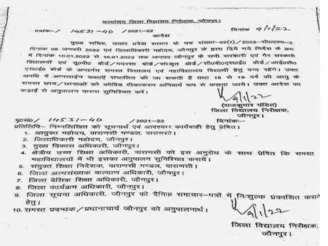 जौनपुर: DM ने जारी की School बंद करने का नोटिस#bbcnews#aajtak#jaunpurtak#bbcnewshindi