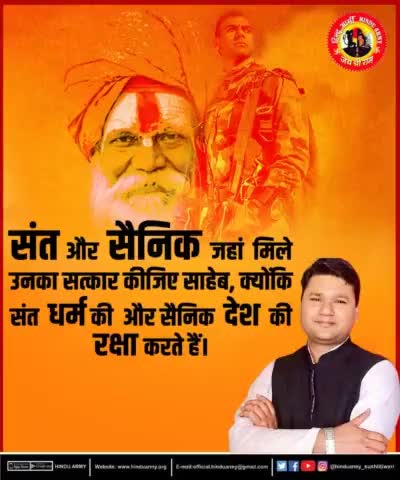 जय श्री राम 
#हिन्दू आर्मी
#सुशीलतिवारी