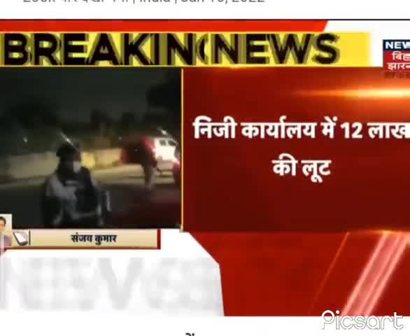 #begusarai में दुकानदार को दिन में बंदूक दिखाकर लुट पात किया।#begusari