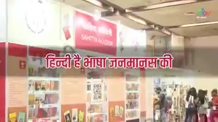 हमारी भाषा हिंदी है और हमें इस पर गर्व है |
विश्व हिंदी दिवस की आप सभी को बहुत-बहुत शुभकामनाएं 🙏
दुनिया में तीसरी सबसे अधिक बोली जाने वाली हिन्दी भाषा ने वैश्विक मंच पर भी अपनी अलग पहचान बनाई है।

#विश्व_हिन्दी_दिवस