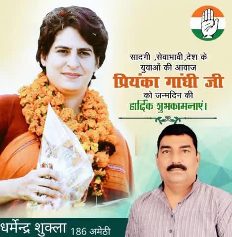 आदरणीय प्रियंका गांधी वाड्रा जी के जन्मदिन की हार्दिक बधाई एवं शुभकामनाएं
जुग जुग जियो बहन प्रियंका गांधी जी
#Priyanka Gandhi Vadra #Congress
# 12 जनवरी