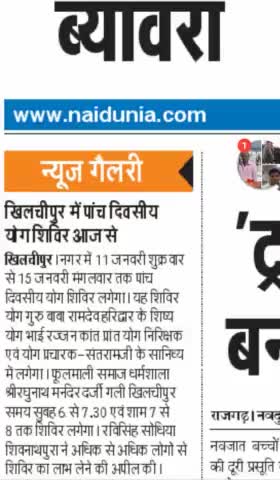 #नवदुनिया #अखबार #खबर #योग करे निरोग रहे #पतंजलि #योगपीठ #हरिद्वार रवि जी के सौजन्य से #यादें