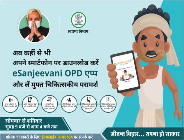 अपने स्मार्टफोन पर डाउनलोड करें #eSanjeevani OPD एप्प और लें मुफ्त चिकित्सकीय परामर्श।  
सोमवार से शनिवार सुबह 9 बजे से शाम 4 बजे तक
#BiharHealthDept https://t.co/V6JhzAiLX2
रवि राज,महासचिव, जदयू