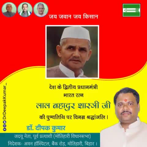 ''हम सिर्फ खुद के लिए ही नहीं बल्कि पूरे विश्व की शांति, विकास और कल्याण में विश्वास रखते हैं।''

भारत के पूर्व प्रधानमंत्री, भारत रत्न स्व.श्री #लाल_बहादुर_शास्त्री जी की पुण्यतिथि पर उन्हें शत्-शत् नमन।
#LalBahadurShastri https://t.co/Smy