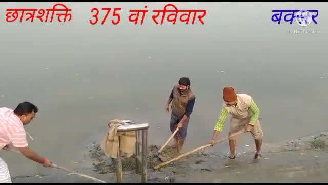 बक्सर रामरेखा घाट
गंगा सफाई अभियान का 375 वां रविवार
#टीम_छात्रशक्ति #गंगा_विचार_मंच #नमामि_गंगे