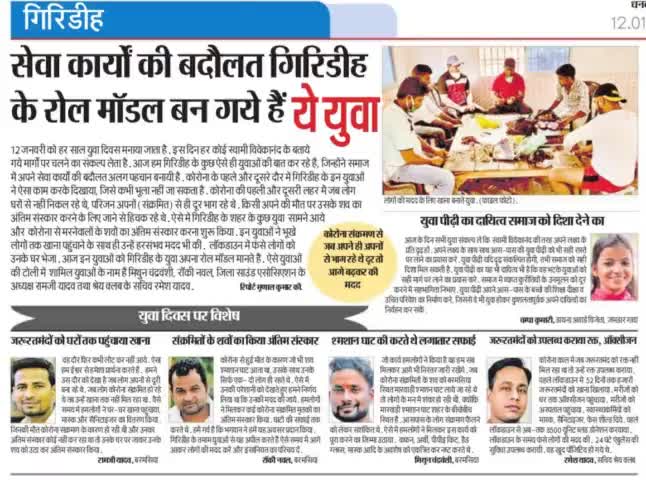#राष्ट्रीय_युवा_दिवस की हार्दिक शुभकामनाएं।
मानवीय संवेदनाओं की रक्षा के लिए युवा को तब तक लड़ना होगा, जब शरीर का एक-एक कतरा मानवसेवा में खप ना जाये।