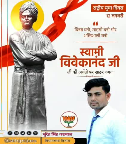 मानवता वाद के महान प्रेषित स्वामी विवेकानन्द जी की जयंती पर सादर नमन, #swamivivekanandajayanti