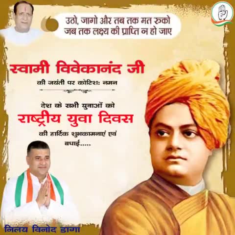 #स्वामी_विवेकानंद जी की जयंती पर कोटिशः नमन...देश के सभी युवाओं को #राष्ट्रीय_युवा_दिवस की हार्दिक शुभकामनाएं एवं बधाई.....