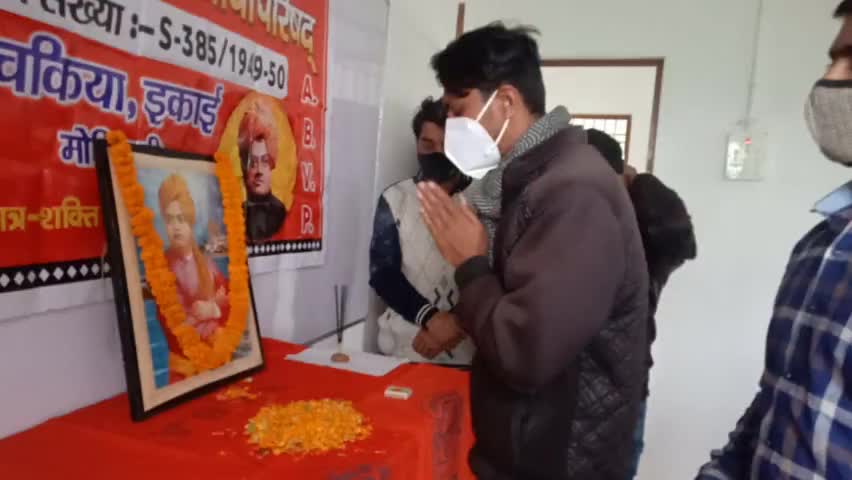 आज ABVP चकिया नगर इकाई द्वारा स्वामी विवेकानंद जी की जन्म जयंती के रूप में राष्ट्रीय युवा दिवस S R A P कॉलेज बारा चकिया में मनाया गया
#swamivivekanand
#Nationalyouthday
#राष्ट्रीय_युवा_दिवस