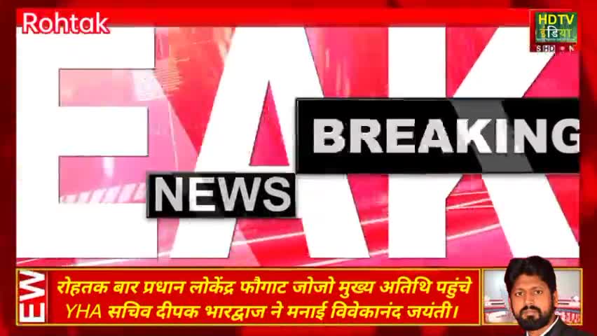 YHAI के तत्वावधान में मनाई गई #vivekanand जयंती। #rohtak #advocate #youth #breakingnews #youthday #like #share #phougat