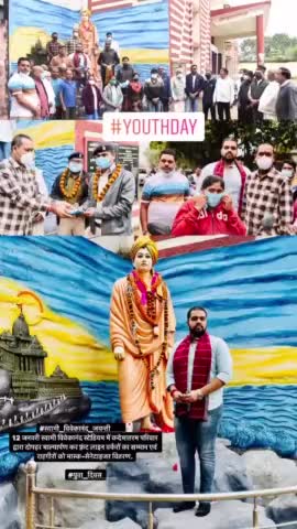 #स्वामी_विवेकानंद_जयन्ती              
12 जनवरी स्वामी विवेकानंद स्टेडियम में वन्देमातरम परिवार द्वारा दोपहर माल्यार्पण कर फ़्रंट लाइन वर्करों का सम्मान एवं राहगीरों को मास्क-सेनेटाइजर वितरण.
#Bhanuchandraka5
#युवा_दिवस