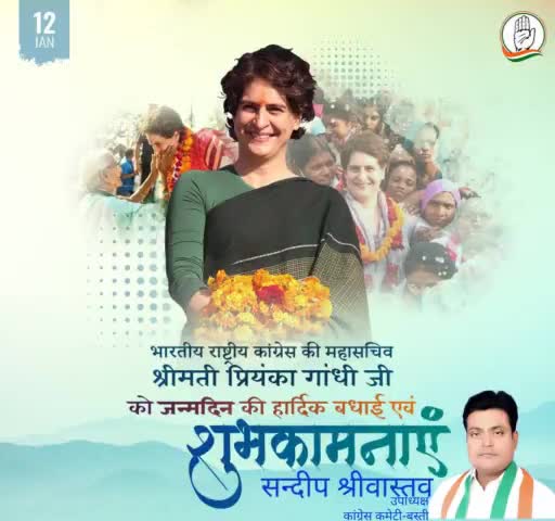अखिल भारतीय कांग्रेस कमेटी की महासचिव श्रीमती प्रियंका गांधी वाड्रा जी को जन्मदिन की अनंत शुभकामनाएं।
#DCC_Basti