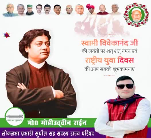 "उठो, जागो और तब तक रुको नहीं, जब तक कि लक्ष्य की प्राप्ति नहीं हो जाए।"
#स्वामी_विवेकानंद_जी की जयंती पर सादर नमन एवं आप सभी युवा साथियों को #युवा_दिवस की हार्दिक शुभकामनाएं🌷