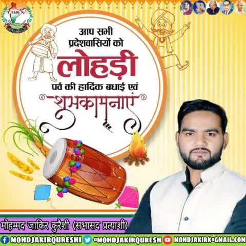 आप सभी को #लोहड़ी के पावन पर्व की अनन्त शुभकामनाएं। यह त्यौहार आपके जीवन में नई खुशियां, नवीन उल्लास लेकर आए, ईश्वर से यही प्रार्थना है।
 #lohri #HappyLohri2022 #ShubhLohri2022