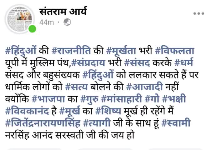 #मूर्खों का #राजनीतिक #दल #भाजपा ।   जो अपने पांव पर कुल्हाड़ी #मारता #उत्तराखंड भाजपा जितेंद्र नारायण सिंह त्यागी कौ जल्द रिहा करें