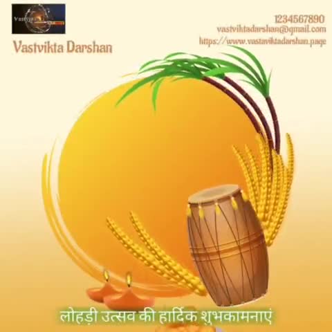 वास्तविकता दर्शन परिवार की ओर से लोहड़ी उत्सव की हार्दिक शुभकामनाएं #लोहड़ी #lohri