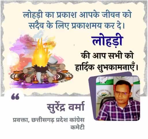 हर्ष और उल्लास के पावन पर्व #लोहड़ी की आप सभी को ढेरों शुभकामनाएं🌻🌺💐🙏🏻👍

 #Lohri 
#HappyLohri
#HappyLohri2022
