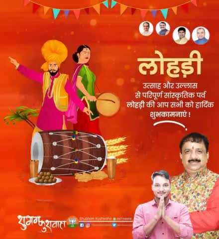 उल्लासिता से सराबोर 'लोहड़ी' के पावन पर्व पर आप सभी को हार्दिक बधाई एवं शुभकामनाएं।

आप सभी के जीवन में सुख, समृद्धि एवं संपन्नता की कामना करता हूँ।
#lohri