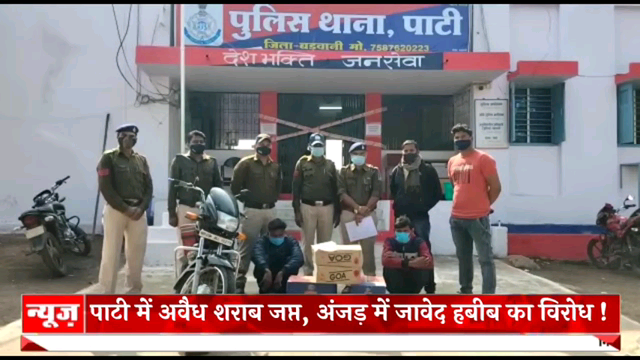 बड़वानी: पाटी में अवैध शराब पर बड़ी कार्रवाई, अंजड़ में जावेद हबीब के खिलाफ विरोध, #newsleaders #Baewani  
#khargone #newsnl
