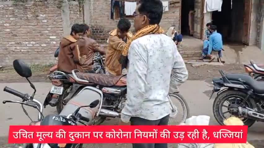 #ग्राम_दूधली में उचित मूल्य की दुकान पर #कोरोना नियमों की उड़ रही है, #धज्जियां

#Socity #दुधली उचितमुल्य_की_दूकान