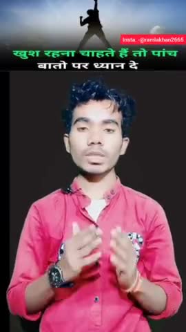 😊खुश रहना है तो 👉इन बातों पर ध्यान दें। #motivated #short video #shorts. #by Ramlakhan Kushwah