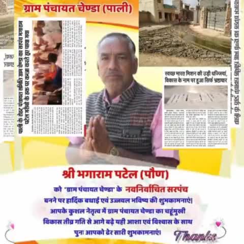 आपने#विश्वास किया हमने#विकास किया।
बदलता#ग्राम_पंचायत_चेण्डा! 
#विकाश बोलता है 
#RajGovOfficial
#RajCMO 
#news18india