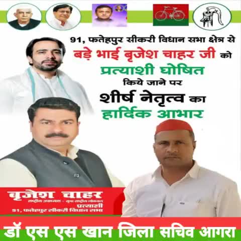 #श्री_ब्रजेश_चाहर (भईया जी) को फतेहपुर सीकरी से #राष्ट्रीय_लोकदल( गठबंधन) का प्रत्याशी घोषित होने पर #बहुत_बहुत_बधाई एवं