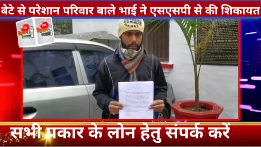 बरेली: बेटे से परेशान परिवार वालों ने की एसएसपी से शिकायत
#pubilc_app#ajjtaknews ाज