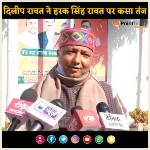 देहरादून: दिलीप रावत ने हरक सिंह रावत पर कसा तंज, कहा मेरे पास एक ही बीवी का विकल्प

#election_2022 
#election2020