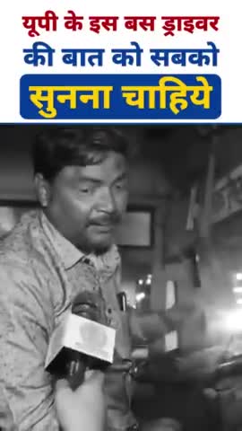 भाजपा की कड़ी निंदा करते बस ड्राइवर आइये सुने पूरा मामला क्या है #msnindia #bjp #upsarkar #coronanews #corona_viruse