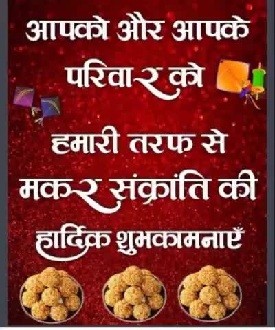 आप सभी साथियों को मकर सक्रांति पर्व की हार्दिक शुभकामनाएं
#मकरसंक्रांति
