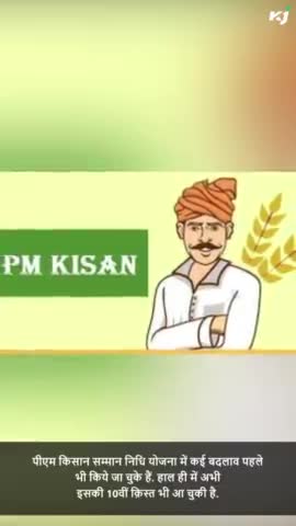 पीएम किसान स्कीम में हुआ बड़ा बदलाव, 12 करोड़ किसानों पर पड़ेगा असर

#pmkisanyojana #agriculturelife #agriculture